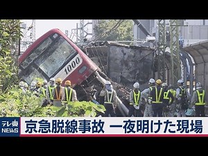 The scene of the Keikyu derailment accident the night after