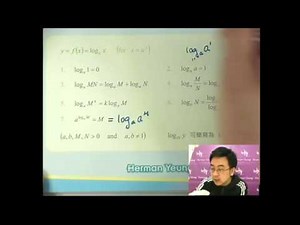Herman Yeung - DSE 數學 A 天書 - 第4堂 47 (Formula development of logarithm 對數的公式發展 3)