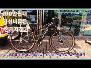 100만원대 초반 전기자전거 트위터 E300 후륜구동 RS10단 350W 13Ah
