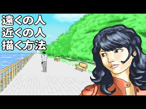 How to draw people far away and people near you without any discomfort