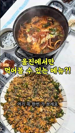 #맛집 #food #울진 #울진맛집 #죽변항맛집