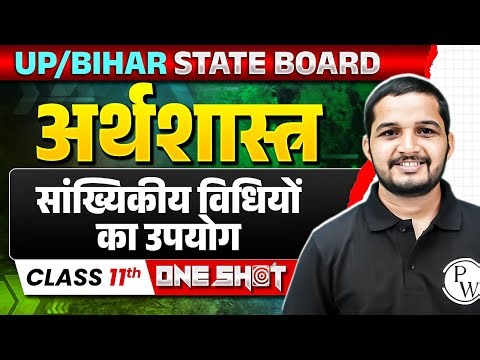 Use of Statistical Methods (One Shot) | Economics Class 11th