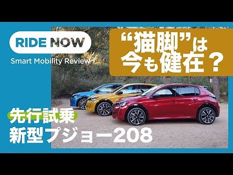 Advance test drive of the new Peugeot 208 by Yasuhisa Shimashita