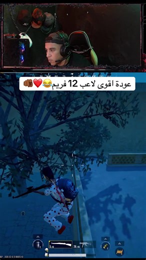 عودة اقوى لاعب في PUBG MOBILE