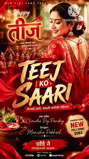 New TEEJ DANCE Song 2083 | TEEJ Geet 2083 | Teej ko saari New Teej Song #teej #teejspecial