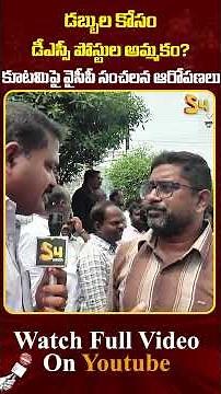 కూటమి పై వైసీపీ సెన్సషనల్ ఆరోపణలు | YCP Leader Shocking Comments on #kutamigovt #megadsc #apnews
