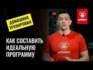 3/3. Как составить программу тренировок?