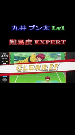 【丸井ブン太】 Lv1 ミニゲーム 「新テニスの王子様 LET’S GO!! ～Daily Life～ from RisingBeat」 【○○集シリーズ】 #Shorts