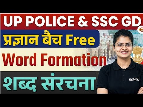 Word Formation by Preeti Mam Exampur Type wise Word Formation || 𝗣𝗥𝗔𝗚𝗬𝗔𝗡 𝗕𝗔𝗧𝗖𝗛 UP POLICE CONSTABLE
