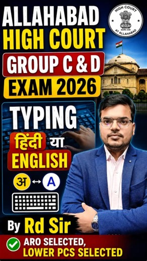 Allahabad High Court Group C & D | Typing Test Complete Information | AHC Group c d vacancy update