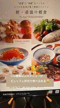 新最強の朝食、人生で一番贅沢で美味しい朝ごはんだった🍽 #東京グルメ#ホテルステイ #ホテルニューオータニ #朝ごはん #最強 #ビュッフェ