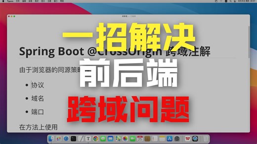 Spring Boot @CrossOrigin 跨域注解使用详解