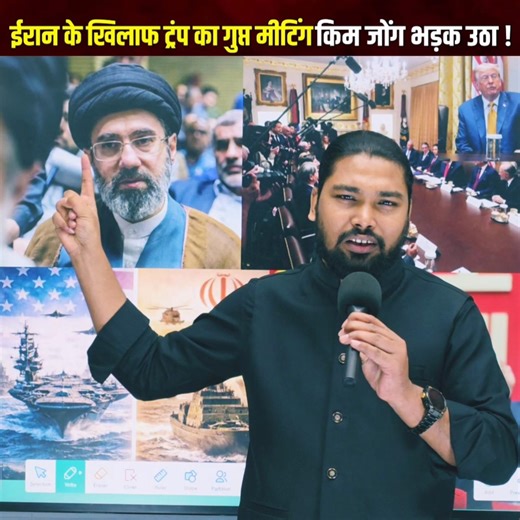 ईरान के खिलाफ ट्रंप का गुप्त मीटिंग के बीच किम जोंग ने दिया खुला धमकी 😱 #shorts