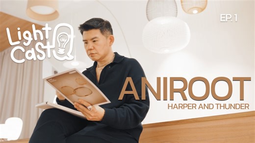 LIGHTCAST EP.1 | ANIROOT พูดคุยกับ คุณ Aniroot (คุณรุท) Interior Designer ที่มีเอกลักษณ์ไม่เหมือนใคร เจาะเบื้องหลัง วิธีการทำงาน แนวคิดการออกแบบ และกระบวนการออกแบบภายในให้ ตอบโจทย์ตัวตนและความต้องการของลูกค้าแต่ละคน จากการฟังลูกค้า สู่การแปลงไอเดียให้กลายเป็นพื้นที่ที่ใช้งานได้จริงและมีเอกลักษณ์ บทสนทนานี้เหมาะกับทั้งคนรักงานดีไซน์ และผู้ที่กำลังมองหาแนวทางตกแต่งภายใน FULL EPISODE: https://youtu.be/CYaLJWWKul4 #Lightcast #Lamptitude #Aniroot #InteriorDesigner #InteriorDesign #lightingdesign ----