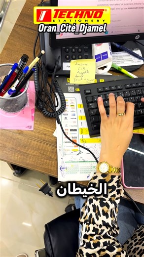 2.7K views · 79 reactions | تخفيض -8% ⚠️عند شراء 2500دج من الأدوات المكتبية، العرض صالح إلى غاية 30 نوفمبر ️ 0560231844 التوصيل متوفر لجميع الولايات  | Techno Stationery - Oran | Facebook