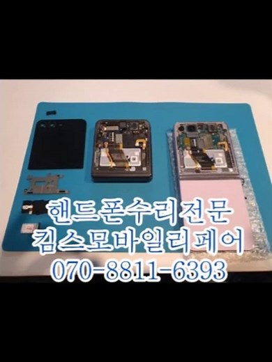 삼성핸드폰수리 갤럭시Z플립5 내부액정 파손 데이터복구 작업 #부천삼성핸드폰수리 #갤럭시Z플립5수리 #부천데이터복구 #삼성핸드폰데이터복구 #킴스모바일리페어