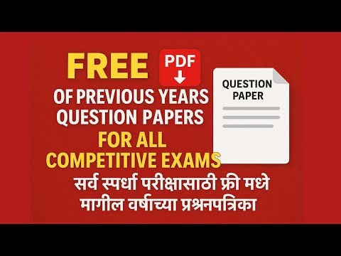 Previous Years Question Papers PDF | सर्व स्पर्धा परीक्षांसाठी Free मागील वर्षांच्या प्रश्नपत्रिका