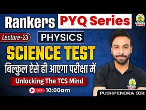 Science Test | Rankers PYQ Series | For SSC CGL,CPO,CHSL,MTS | Pushpendra Sir #sscscamnews