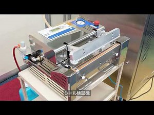 スチームシーラーを用いたフィルムのイージーピール状態を作りだす実験動画
