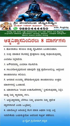 ಜೀವನ ಬದಲಿಸುವ 8 Self-Confidence Tips | ಈಗಲೇ ಪ್ರಾರಂಭಿಸಿ!