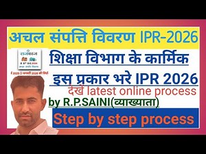 IPR 2026 kaise bhare | online ipr 2026 | rajkaj ipr | sso se ipr 2026 l अचल संपत्ति विवरण 2026