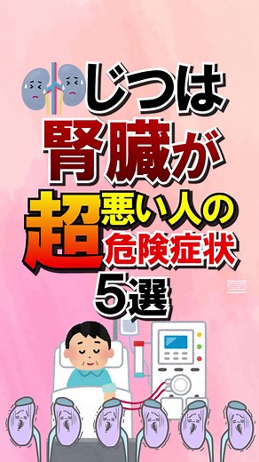 一つでも当てはまったらすぐ改善！ #健康 #腎臓 #腎臓病 #生活習慣病 #腎不全 #人工透析