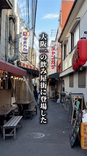 天満で呑むなら行ってみて #大阪グルメ