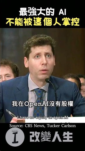 誰值得信任？創始人質疑 Sam Altman 的誠信與領導權。