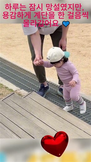 하루는 잠시 망설였지만, 용감하게 계단을 한 걸음씩 올라갔어요 💙