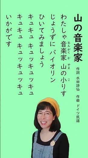 【山の歌】「山の音楽家」