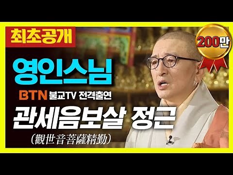 ❗️최초공개❗️ 영인스님 - 관세음보살 정근 1시간 독송