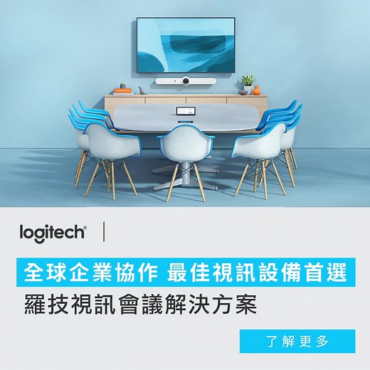 【羅技 Logitech 視訊會議方案】全球視訊協作整合首選✨All in one視訊設備🔥發起會議、1鍵搞定👉🏻https://lihi1.cc/S13f2 輕鬆高效也要精簡優美！任何會議空間都 OK 👌🏻 【適合各種空間】大中小型會議室都適用！ ✅小型會議室｜AI場景感知、自動取景隨插即用 ✅中型會議室｜AI保持對焦 、抑制噪音完美成像 ✅大型會議室｜4K解析度、任何角落都清晰 ✅一鍵即開會｜支援 zoom、Teams 等視訊程式 輕鬆部署、完美會議體驗 💪 羅技視訊會議解決方案 羅技讓視訊會議1鍵搞定👉🏻https://lihi1.cc/S13f2 #Logitech #羅技 #Logitech視訊會議解決方案 | Logitech