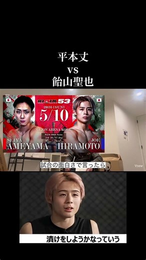 平本丈vs飴山聖也 RIZIN