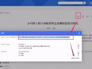 写论文如何一键引用参考文献—参考文献自动生成器#论文 #写论文