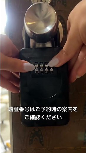 キーボックスの開け方