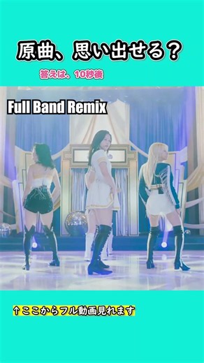【TWICE】The Feels｜原曲、思い出せる？｜ブリッジ #twice #kpop