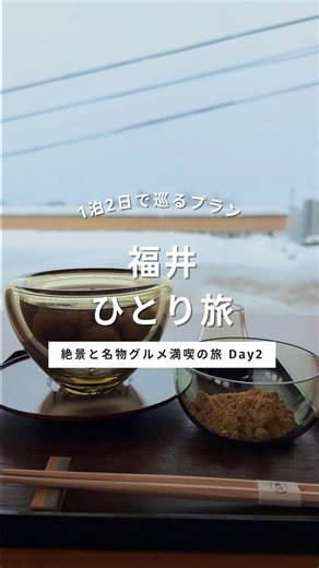 mii | 国内おすすめ旅プラン on Instagram: "👉🏻他の国内旅プランはこちら 今回は、1泊2日で福井市旅の後篇！ 2日目は雪景色のなか、観光を楽しんできました♡ 福井のソウルフード「ソースカツ丼」 ヨーロッパ軒 総本店でいただいたんだけど、 女性客にも嬉しいレディースセットがあって、それを注文！ 美味しすぎてちょっと物足りないくらいでした🥹 無碍山房 福井はGoogleマップの口コミで心配だったんだけど 全然、むしろめちゃくちゃよかった🫶🏻 とっても居心地良かったし、わらびもちも美味しかった💓 愛宕坂は、春と秋にランタンが飾られるみたいなので この時期の夜に訪れたらすごく綺麗だと思う🥹 福井って観光のイメージがあまりないかもしれないけど 福井市だけでも楽しめるスポットが多くて 観光客もそこまで多くないからゆったり観光楽しめるエリアでした☺️ 2日目に行ったスポットはこちら ・福井市グリフィス記念館 ・無碍山房 福井 ・毛谷黒龍神社 ・ヨーロッパ軒 総本店 ・一乗谷朝倉氏遺跡 また時期を変えて挑戦してみたいな✌🏻 —— ˗ˏˋ 旅先で「どこ行こう？」と迷わ