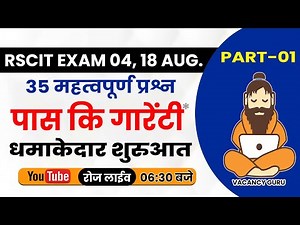 RSCIT Exam important question 2024 Rscit exam Most important Questions 2024 Rscit Paper 04 August 24