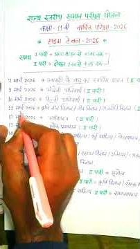 RBSE Class 11th Annual Exam 2026 Time Table । #shorts #rbse #rajasthanboard #annualexam2026 #class11