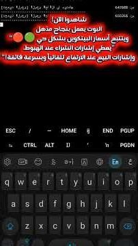 تشغيل بوت تداول عملات رقمية على الهاتف باستخدام Termux 🚀 (طريقة سهلة وبدون روابط)