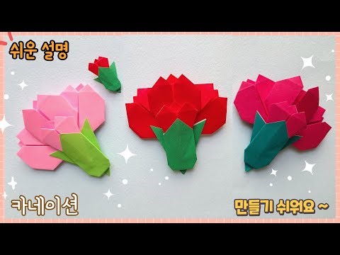Beautiful and Easy Origami Carnations/Paper Flower. Easy origami