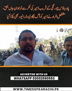 ALERT | A young man died after being hit by a dumper near North Karachi's Power House Chowrangi, the angry people set fire to the dumper, also caught the driver and handed him to the police. #Karachi #TOKAlert | Times of Karachi