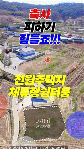 체류형쉼터용 전원주택지 내포 홍성 가까워요.