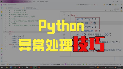 2025年黑马程序员python人工智能开发_01_Python基础-V5.X版-14天-AI版_03.Python基础_day07_07.异常-完整格式_ev