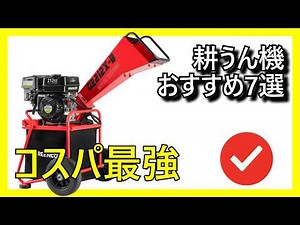 🚜🔥 Amazonで買えるコスパ最強の耕うん機おすすめ7選【2026】✅ 小型耕運機