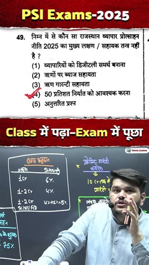 PSI Exam 2025 😱 Class में पढ़ा वही Exam में पूछा | Kapil Sir