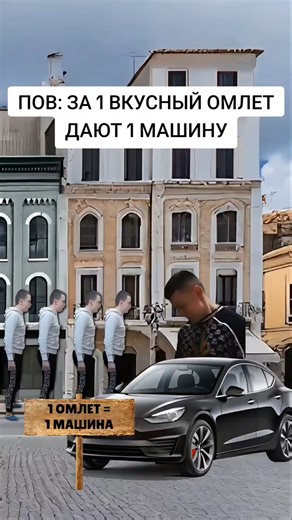 КОГДА ЗА 1 ВКУСНЫЙ ОМЛЕТ ДАЮТ 1 МАШИНУ 😂 #мемы #приколы #реки #угар #юмор