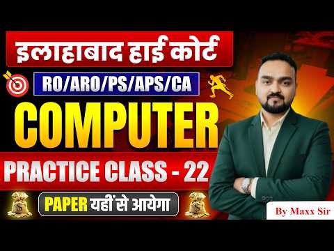 Allahabad High Court | Computer MCQ Practice Set | AHC RO/ARO/PS/APS Exam Preparation | AHC Exam