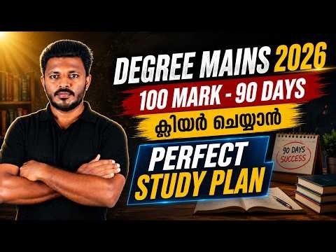DEGREE MAINS ക്ലിയർ ചെയ്യാൻ PERFECT STUDY PLAN | 100 MARK - 90 DAYS