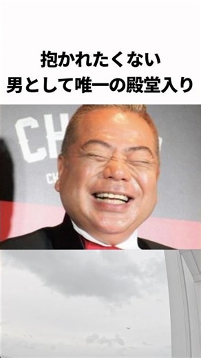 「抱かれたくない男」連続1位、出川哲朗が母に誓った涙の約束。 #感動する話 #出川哲朗